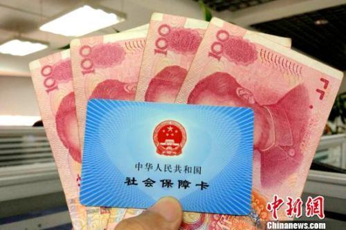 资料图：社保卡。<a target='_blank'  data-cke-saved-href='http://www.chinanews.com/' href='http://www.chinanews.com/' >中新网</a>记者 李金磊 摄