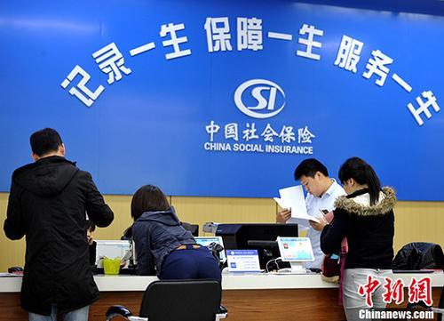 资料图：民众办理社保业务。<a target='_blank'  data-cke-saved-href='http://www.chinanews.com/' href='http://www.chinanews.com/'>中新社</a>记者 张斌 摄
